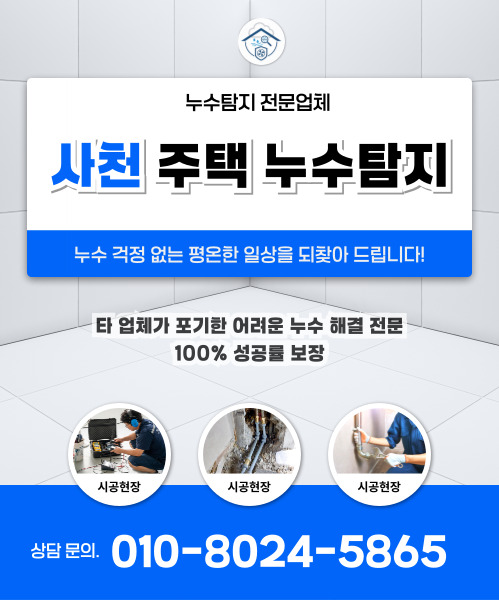 주택누수탐지 모바일 비주얼 0